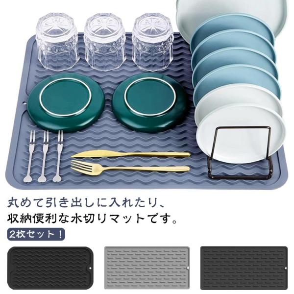 水切りマット 2枚セット シリコン キッチン 食器水切り 食器置き 抗菌 耐熱 鍋敷き 食器乾燥 シンクマット 丸めて収納 折りたたみ 水切りトレー