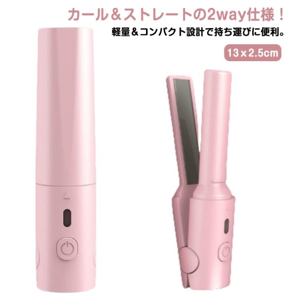 ヘアアイロン コードレス ストレートアイロン ミニ 小型 持ち運び USB充電 USB充電 コードレスヘアアイロン ストレート ミニ ヘアアイロン