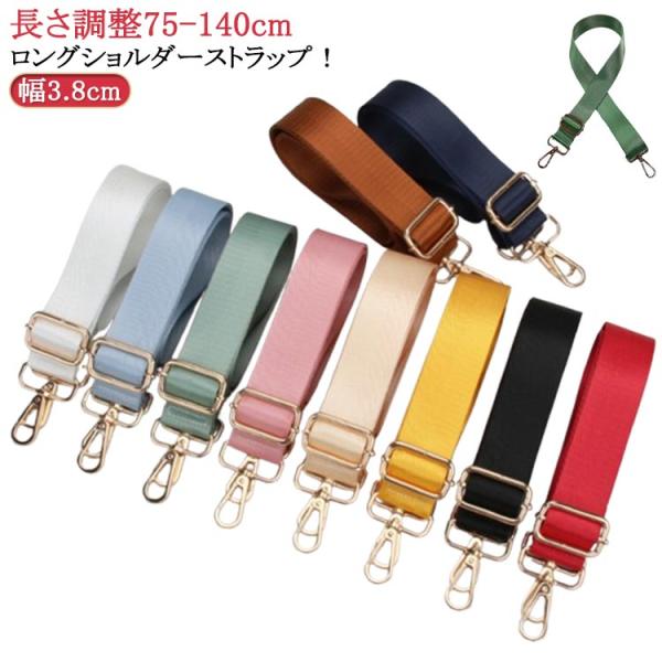 ショルダーベルト ショルダーストラップ 単品 バッグ用 幅広 太め 幅3.8cm ショルダー紐 ショルダー ベルト 斜めがけ バッグストラップ バック