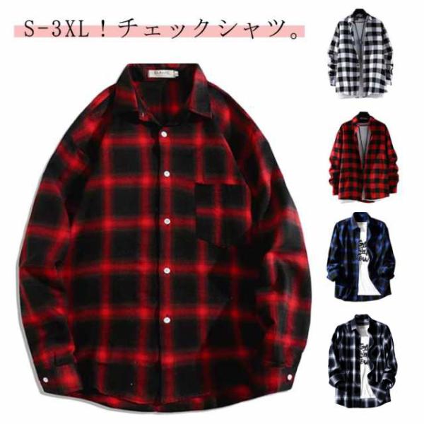 チェックシャツ メンズ 長袖 シャツ チェック柄 長袖シャツ カジュアル
