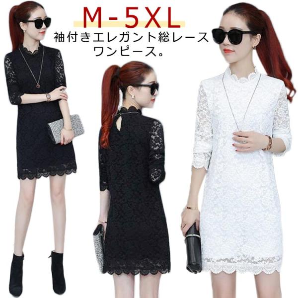 送料無料 総レース ミニ ワンピース 長袖 薄手 春 秋 冬 きれいめ