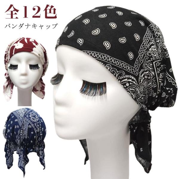 バンダナキャップ 医療用帽子 就寝用 抗がん ケア帽子 春夏秋 レディース 春夏 春 夏 夏用 パイレーツキャップ ニット帽 ニットキャップ カツラや