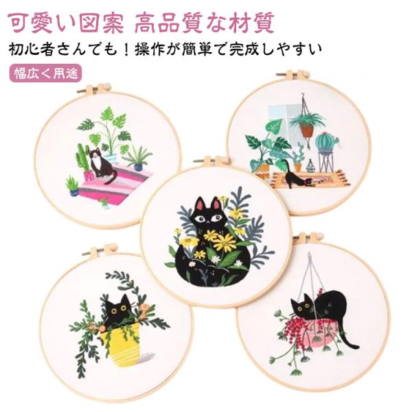 刺繍キット 猫 花 初心者 セット ししゅうキット 刺しゅう クロス