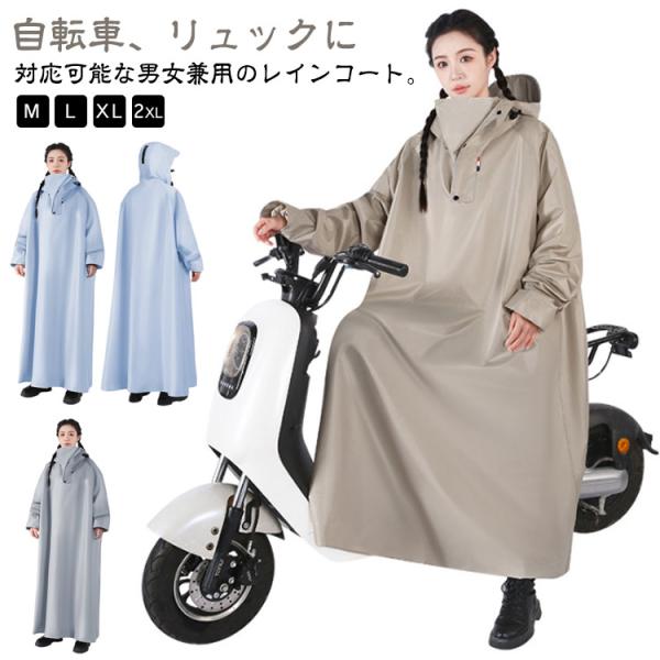 レインコート レディース メンズ 男女兼用 レインポンチョ 自転車 ロング 防風 防水 10000mm水圧に耐え雨具 防雨 梅雨対策 原付ポンチョ リ