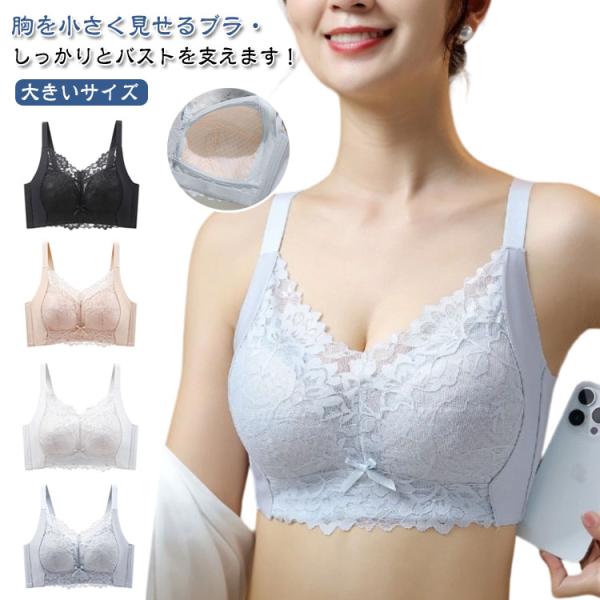胸を小さく見せるブラ ノンワイヤー 大きな胸を小さく見せる ブラジャー フルカップ ノンワイヤーブラ 通気 薄手 大きいサイズ 着痩せブラ 脇肉 背中