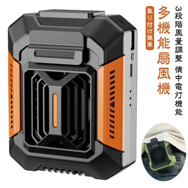 腰掛け 扇風機 強力 ベルトファン 4段階風量10000mAh大容量　5台セット 1台4役 腰掛け扇風機 4Way 強力 ベルトファン USB充電式 腰掛けファン