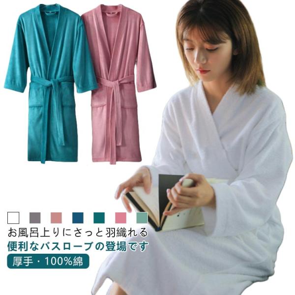 ホテル仕様 厚手 バスローブ 100%綿 レディース メンズ ガウン タオル地 パイル 綿 吸水 バスタオル 風呂上がり 湯浴み着 シャワー後 肌に優