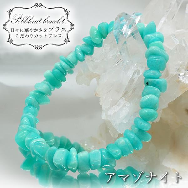 ★激安NEW★希望の石♢ホープストーン【希少♢ブラジル産アマゾナイトさざれ】❤️ gem-kawasemi_01010035007602204006