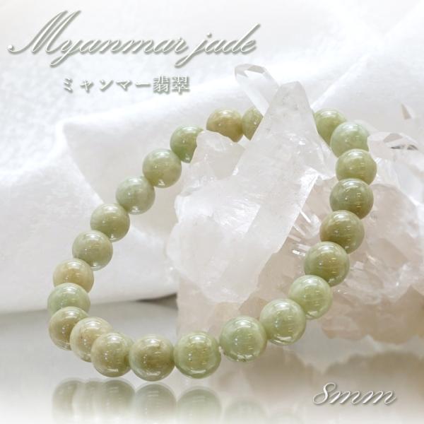 一点物】 翡翠 ブレスレット 8mm ミャンマー産 Jade 5月誕生石 希少