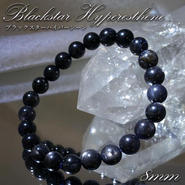 ブラックスターハイパーシーン 8mm ブレスレット アメリカ産 Blackstar