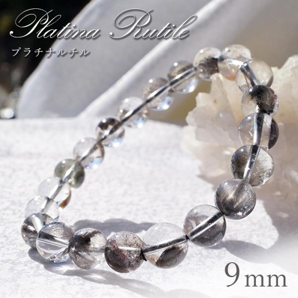 プラチナルチルブレスレット　ブルッカイトインクォーツ　天然石　パワーストーン 白金色 金運 横財運 自己変革 人脈 成功 直観 出会い 豪華