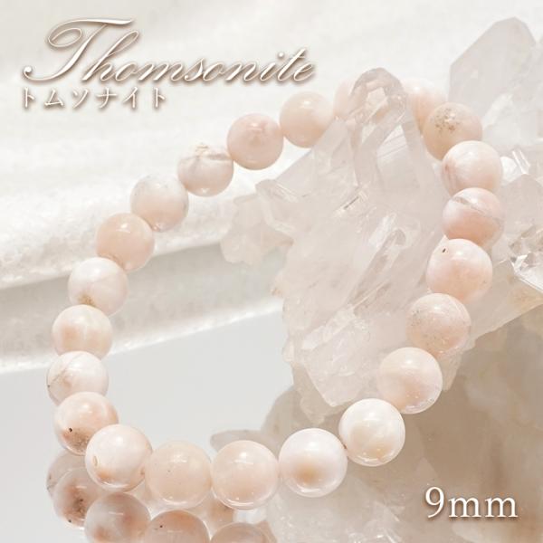 トムソナイト ブレスレット 9mm【一点物】インドネシア産 Thomsonite