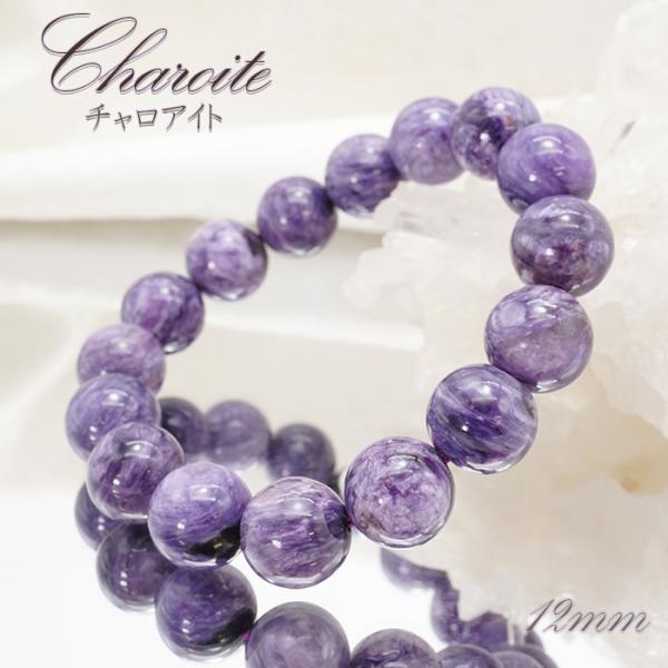 一点物】 ブレスレット ブレス チャロアイト ロシア産 丸玉 12mm