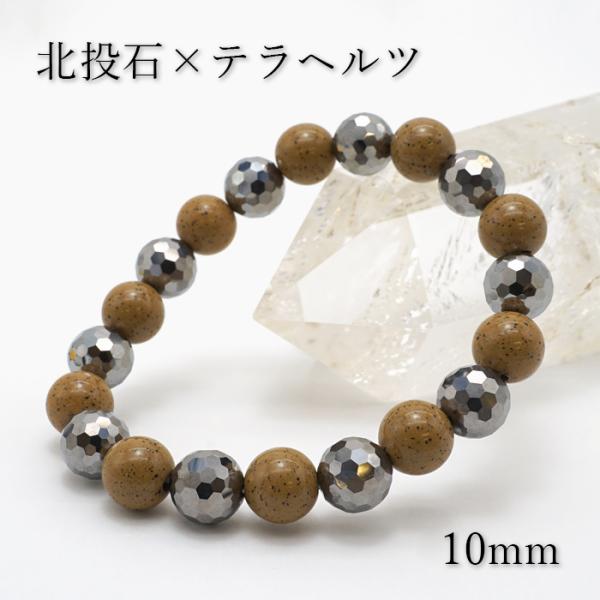 エリパパママ　北投石ブレスレット　保証書付　本物 北投石×テラヘルツ ブレスレット 黄灰 10mm ミラーカット 日本製 自社