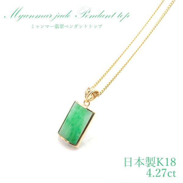 一点物】 ミャンマー翡翠 ペンダントトップ 4.27ct ミャンマー産 一点物】 ミャンマー翡翠 ペンダントトップ 4.27ct ミャンマー産