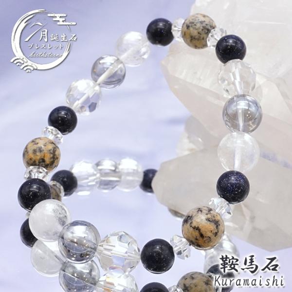 日本銘石 デザイン ブレスレット 鞍馬石 7月誕生石 京都府産