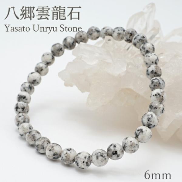 八郷雲龍石 6mm ブレスレット 茨城県産 日本製 日本銘石 八郷雲龍石 6mm ブレスレット 茨城県産 日本製 日本銘石