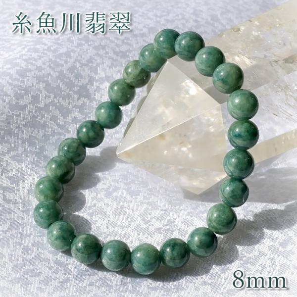 圧倒的パワー‼️青色❔緑❔糸魚川産 翡翠 原石 糸魚川翡翠 8mm ブルーグリーン 新潟県産 日本銘石 希少 5月誕生石