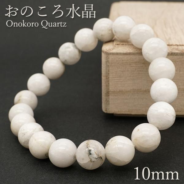 おのころ水晶 Aランク 白 ブレスレット 10mm 兵庫県産 Onokoro Quartz 淡路島 自凝島 日本銘石 天然石 パワーストーン カラーストーン