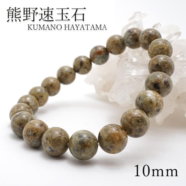 日本の石 熊野速玉石 黄緑 10mm 和歌山県産 日本銘石 パワーストーン