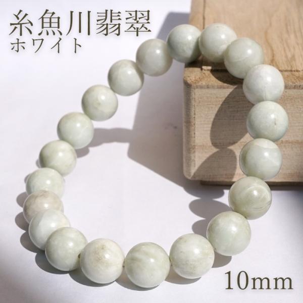 Pinky２品まとめ)希少、糸魚川翡翠ブレスレット、13mm。白、10mm 糸魚川翡翠 白 ブレスレット 10mm 新潟県産 一点物 Itoigawa Jade