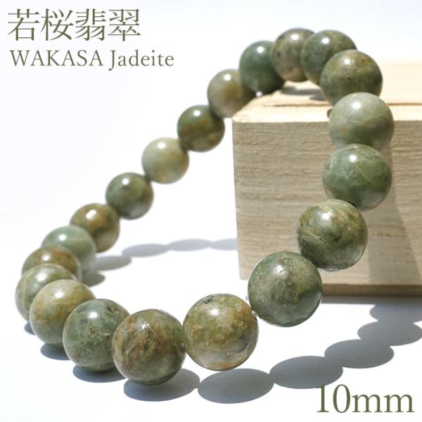 若桜翡翠 緑 ブレスレット 10mm 【一点物】 鳥取県産 日本銘石 希少 国 