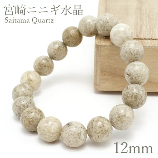 宮崎ニニギ水晶 12mm ブレスレット 宮崎県産 Miyazaki Ninigi Quartz