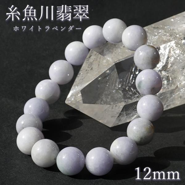 糸魚川翡翠 12mm ホワイトラベンダー 新潟県産 【一点物】 日本銘石 