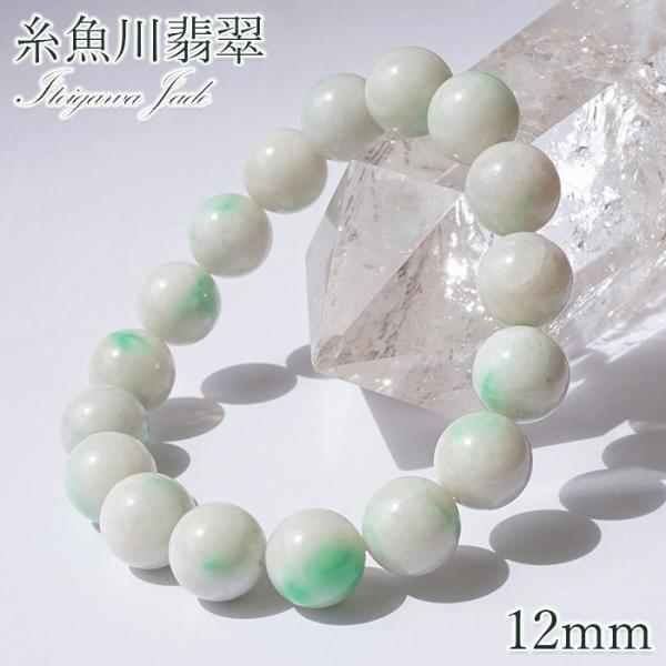 希少、最上級品、国石、綺麗色)糸魚川翡翠ブレスレット、13mm※現品限り 糸魚川翡翠 ブレスレット 12mm 新潟県産【一点物】Itoigawa Jade