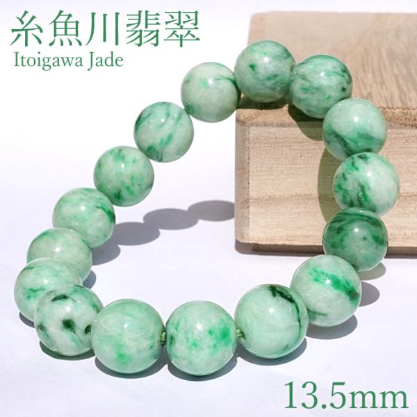 糸魚川翡翠 ブレスレット 13.5mm 新潟県産 一点物 Itoigawa Jade 日本