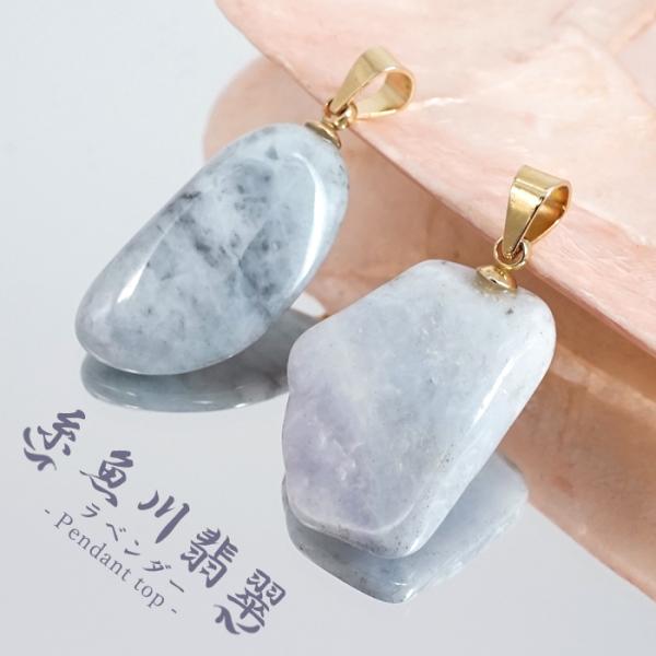 糸魚川翡翠　姫川　ラベンダー　10金　５ミリ　丸　ペントップ　送料無料 糸魚川翡翠 姫川 ラベンダー 10金 5ミリ 丸 ペントップ 送料