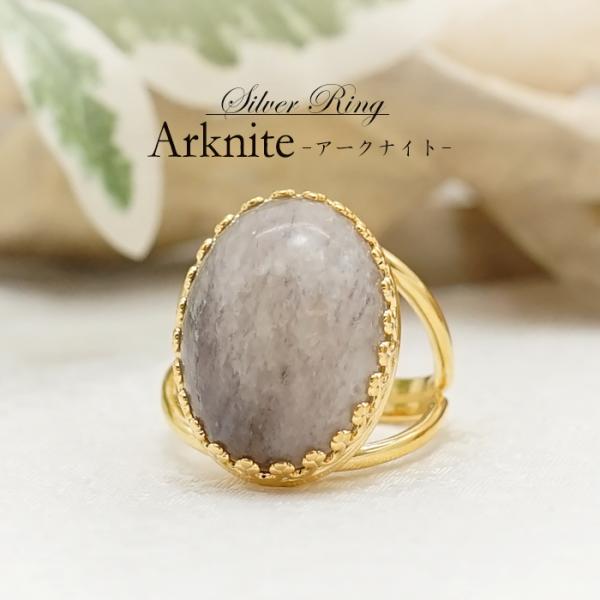 日本の石 アークナイト リング 徳島県産 Arknite ゴールド フリーサイズ 13号 日本製 指輪 お守り ring 天然石 パワーストーン 日本銘石 自社製 国産