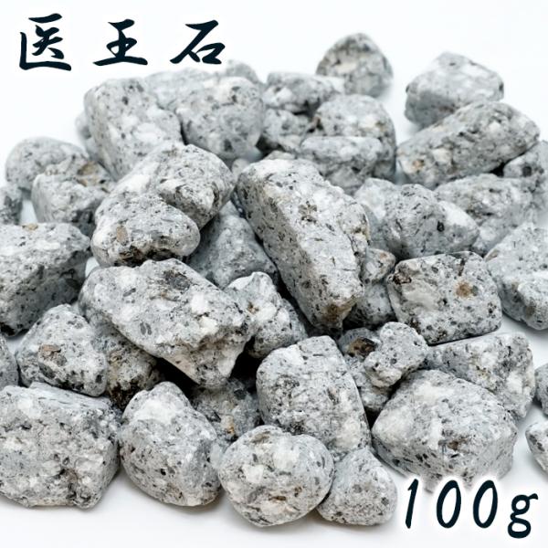 さざれ 100g 医王石 青 パワーストーン 日本銘石 石川県産 天然石
