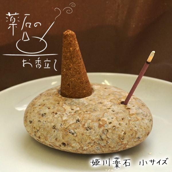 姫川薬石　 天然石　日本銘石　インテリア　置物 薬石のお香立て 姫川薬石 小サイズ Sサイズ 日本銘石 日本の石 新潟県