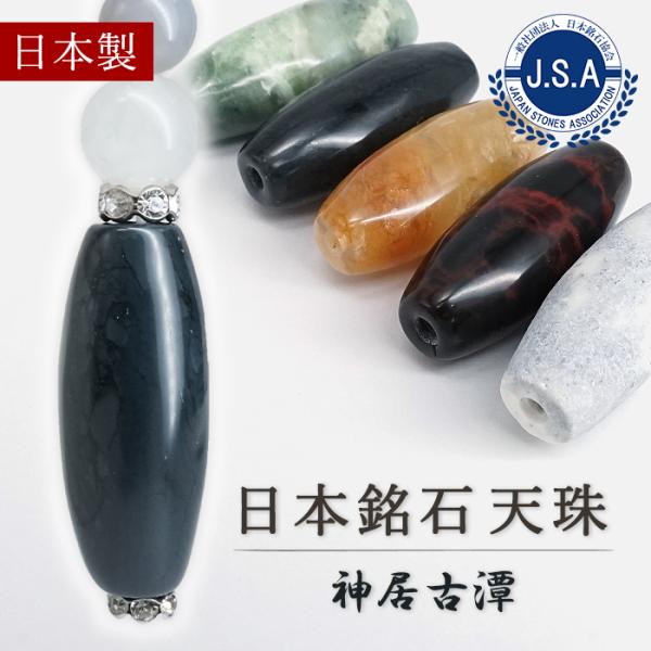 神居古潭 天珠 約32mm 北海道産 【 一点もの 】 カムイコタン アイヌ