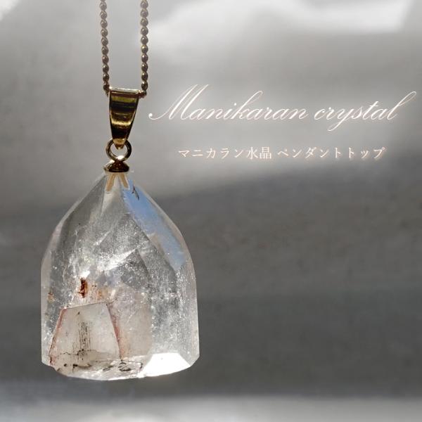 マニカラン水晶インクォーツ ペンダントトップ ヒマラヤ産 原石