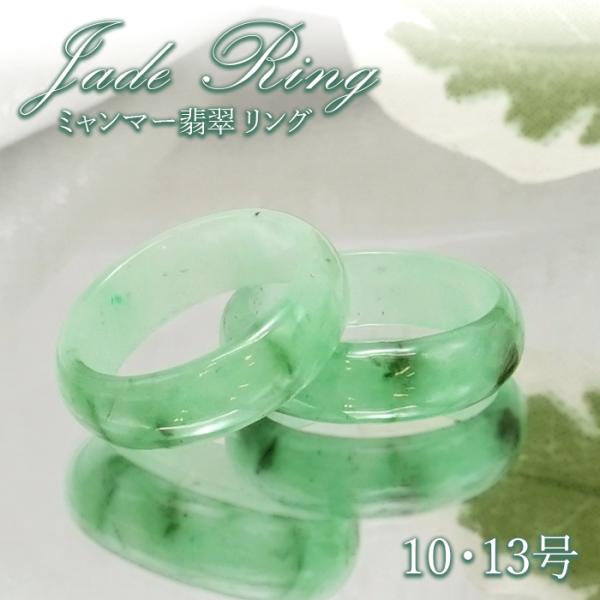 翡翠 リング ミャンマー産【 一点もの 】Jade くりぬきリング