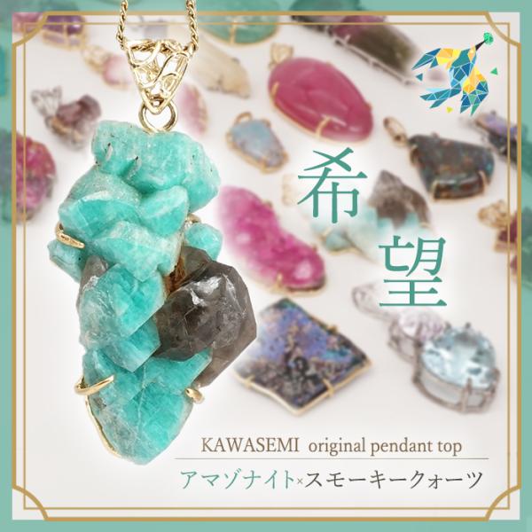 アマゾナイトスモーキークォーツ ペンダントトップ ブラジル産 K18