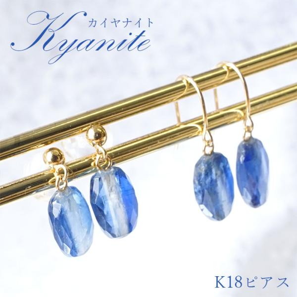 カイヤナイト K18ピアス 【一点物】 フックタイプ 突き刺しタイプ
