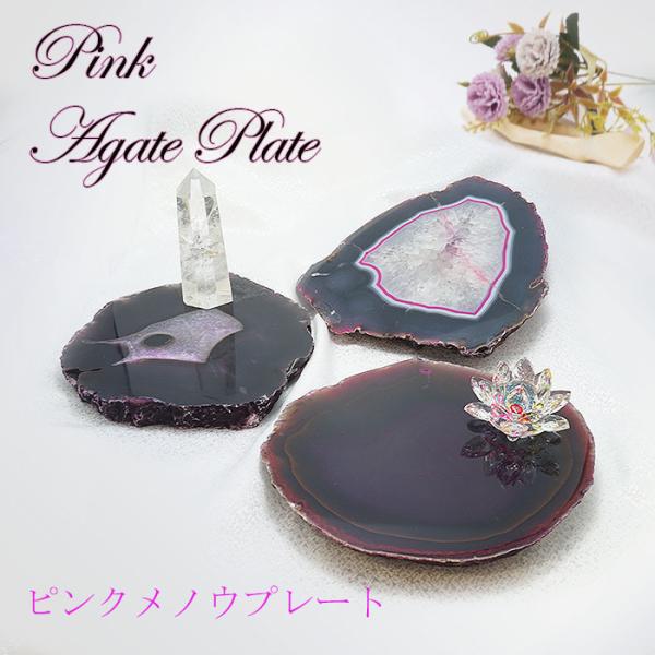 特大サイズ ピンク瑪瑙プレート 約3kg 【一点物】 瑪瑙 めのう