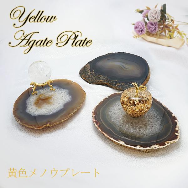 特大サイズ 黄瑪瑙プレート 約3kg 【一点物】 瑪瑙 めのう アゲート