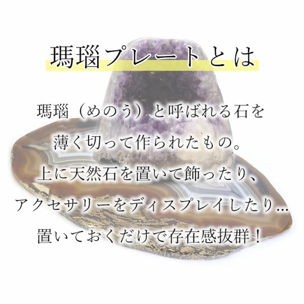 特大サイズ 瑪瑙プレート 【一点物】 瑪瑙 めのう アゲート メノウ