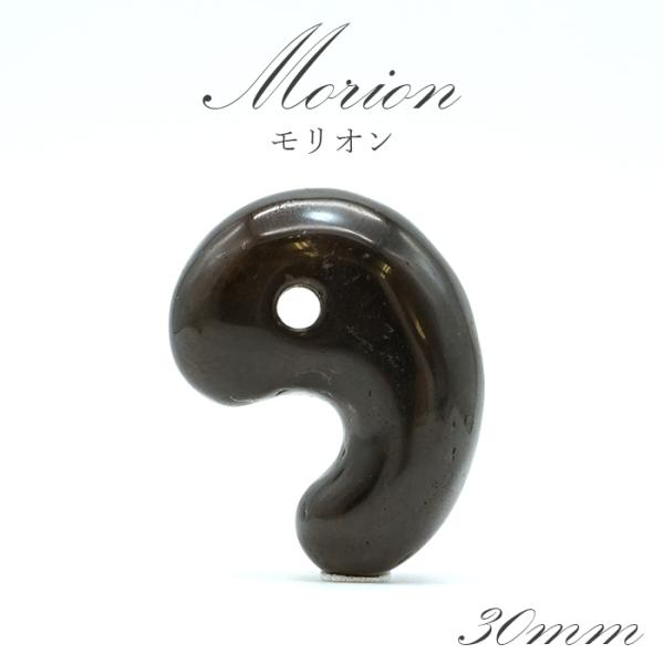 モリオン 勾玉 AAAランク 約30mm ブラジル産 【一点物】 Morion 黒水晶
