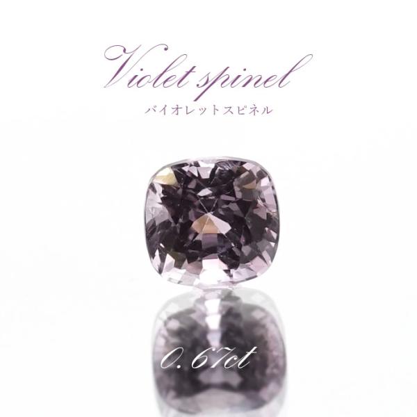 バイオレットスピネル ルース 0.67ct ミャンマー産 スクエアカット 