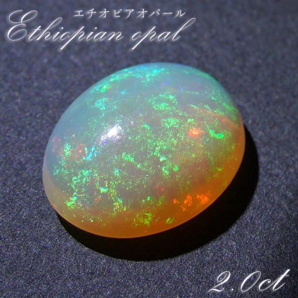 エチオピアオパール ルース 2.0ct オーバル エチオピア産 【一点物 