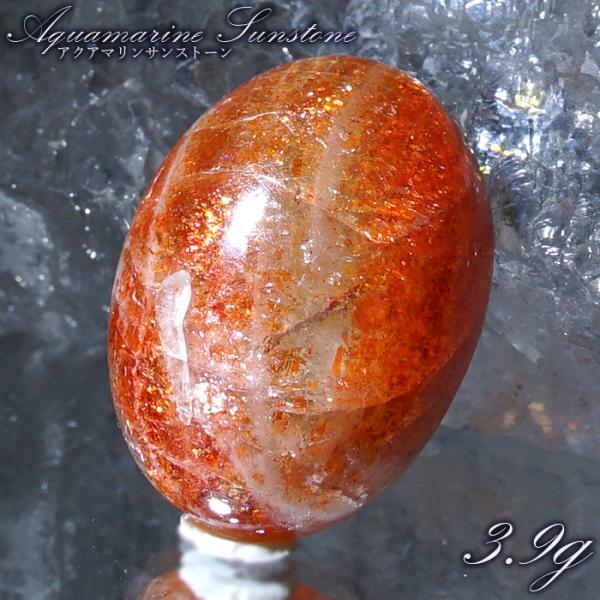 アクアマリンサンストーン AA ルース オーバル 3.9g タンザニア