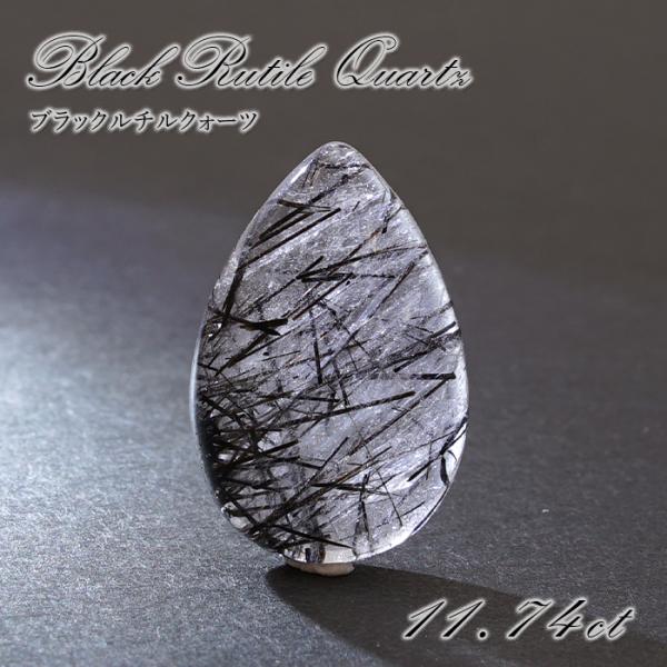 天然石ブラックルチル12mm⑥ ブラックルチルクォーツ ルース ドロップ 11.74ct ブラジル産 【一点物