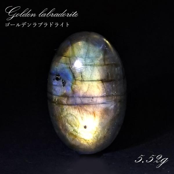 ゴールデンラブラドライト ルース 5.52g マダガスカル産 一点もの Labradorite 天然石 パワーストーン カラーストーン :23010050045002302026:天然石工房 翡翠 通販 PROME 天然石 ラブラドライト 連材