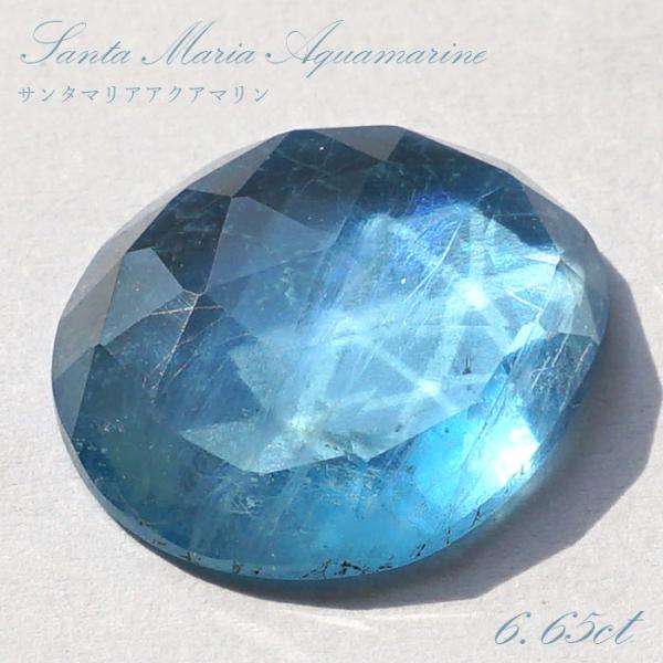 700円〜　ハンドメイド　マリア様　天使　天然石　確認用( ˙꒳​˙ ) サンタマリアアクアマリン ルース 6.65ct ブラジル産 ローズカット