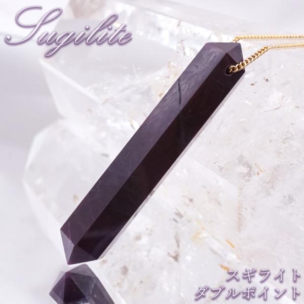 スギライト Aランク ダブルポイント ハンドカット(貫通穴) 南アフリカ